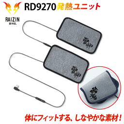 ビッグボーン 雷神発熱ユニット 単品 RD9270 ※バッテリー別売 保温 3段階温度調節 軽量素材 Bluetooth カーボンナノチューブ 雷神服 防寒 電熱ウェア サンエス