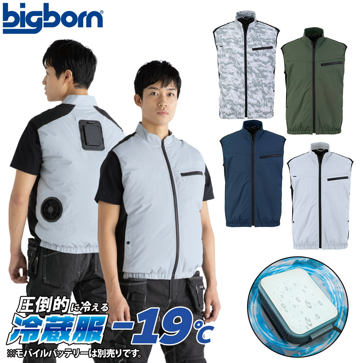 2026年新商品 ビッグボーン 冷蔵服 ベストタイプ 大型冷却ペルチェデバイス 送風ファン 一体型ウェア TH615 ※バッテリー別売 ペルチェ 送風ファン 大幅性能アップ わずか3秒で冷える冷却プレート 裏チタン加工 洗濯可 春夏 作業服 作業着 熱中症対策 bigborn