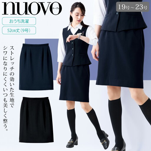 FOLK NUOVO 美シルエット事務服スカート SS4005-19-21-23 大きいサイズ シワになりにくいストレッチ素材 すっきりバランス52cm オールシーズン ホームクリーニング シンプル オフィス制服 黒 ネイビー タイトスカート FOLK NUOVO 美シルエット事務服スカート SS4005-19-21-23 大きいサイズ シワになりにくいストレッチ素材 すっきりバランス52cm オールシーズン ホームクリーニング シンプル オフィス制服 黒 ネイビー タイトスカート