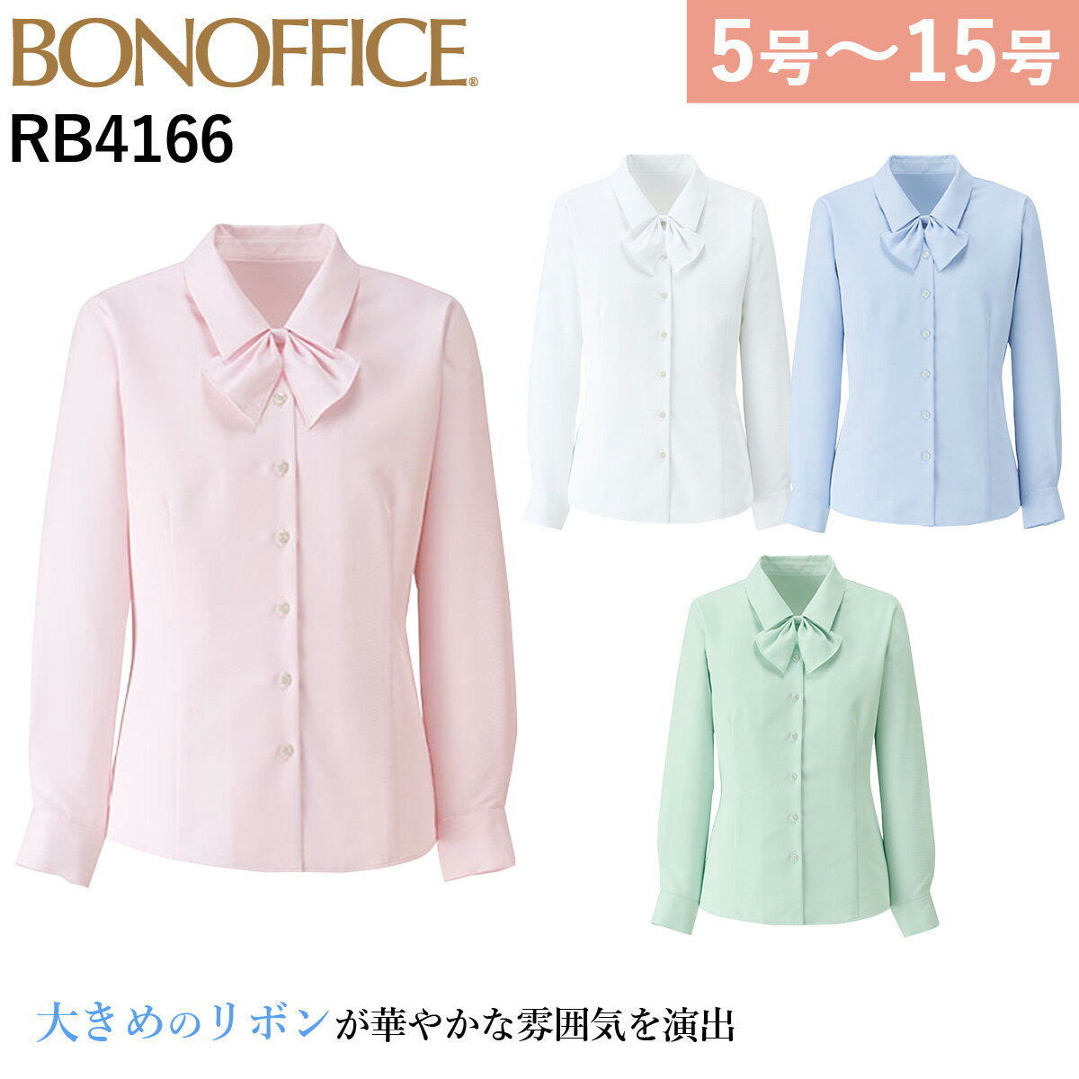 ボンマックス長袖ブラウスRB416...