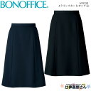 Aラインスカート(ロング丈) AS2321 オールシーズン ホームクリーニング 2WAYストレッチ 抗菌裏地 部分ゴム 事務服 制服 ユニフォーム BONOFFICE ボンオフィス 5号~15号