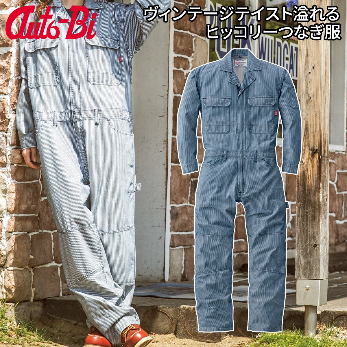 山田辰 つなぎ服 25020-big ワークユースとしての実用性はそのままに、アメリカンワークのテイストを取り入れ、 現場でもワークシーン以外でも映える一着です。 ゆったりとしたシルエットとベルトループ、ツールループ、便利なツールポケットを装備。 服部に二重仕様で丈夫さと破れにくさを実現する工夫が施されており、幅広いシーンで活用頂ける つなぎ服です。 ■素材 綿100％ フロント：樹脂ファスナー(YKK) 両胸ポケット： 樹脂ファスナー＆面ファスナー、底部二重生地 袖口：面ファスナー ■機能 ウェスト：ベルトループ 左脚：ツールループ 右脚：ダブルツールポケット ペン差し：左袖 ヒップポケット底部二重生地 膝部、破れにくい二重生地 ・重量：約1.00(LLサイズ) 山田辰 つなぎ服 25020 ワーク　作業着　仕事着　屋外作業　現場　DIY　配送　倉庫 整備工場 自動車関連 建築 メンテナンス サービス業 ワークユニフォーム　ワークウェア