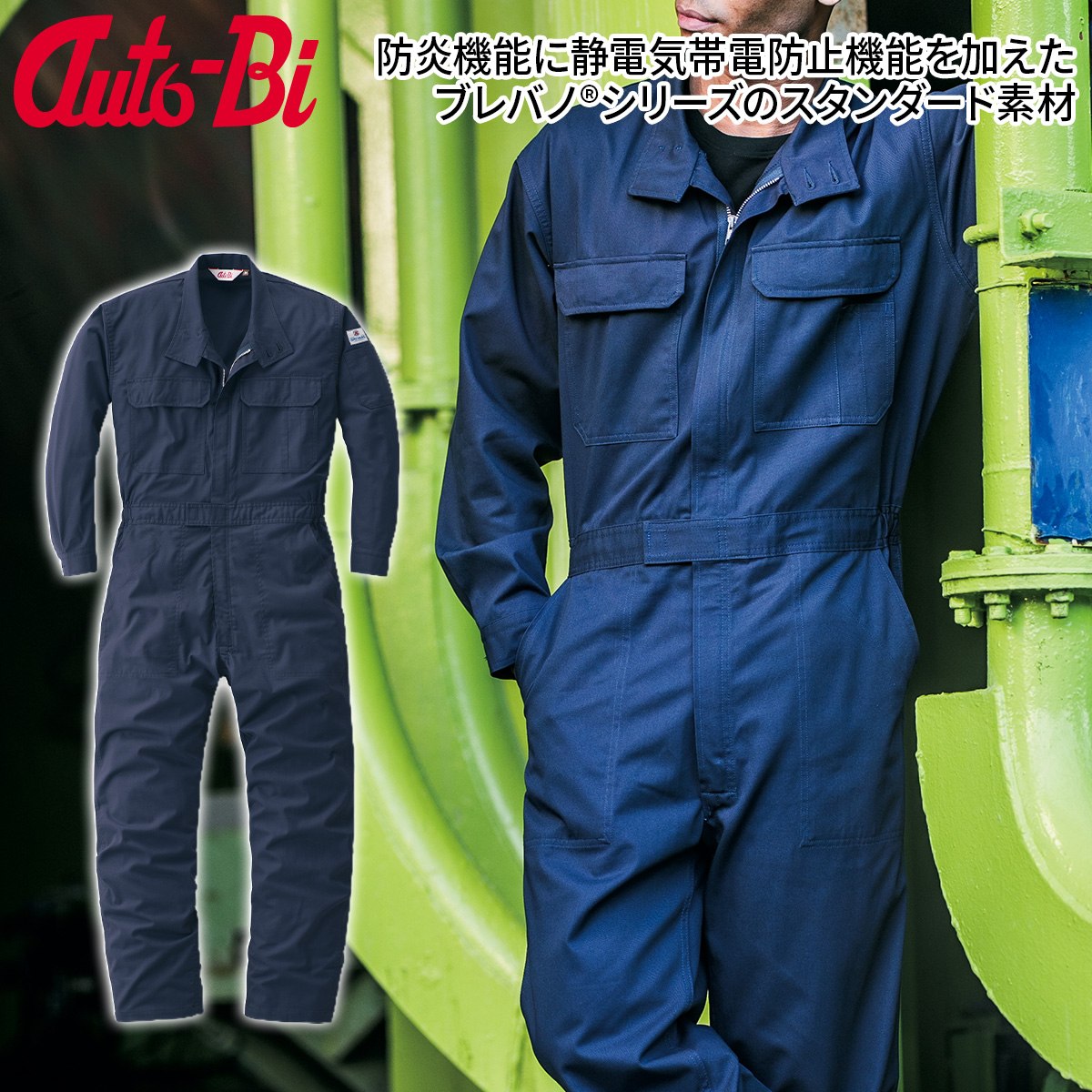 Auto-Bi オートバイ 防炎つなぎ服 5111 3L-5L 山田辰 メンズ 春夏 難燃 帯電防止 ...