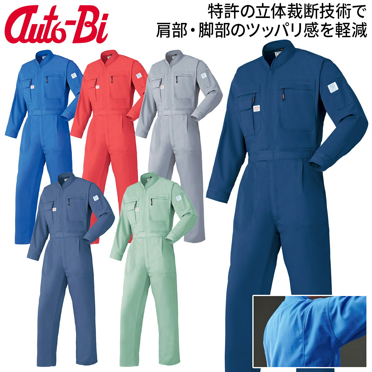 Other - Auto-Bi 高機能つなぎ服 5750 大きいサイズ B5L B6L ツナギ グリーン商品 エコマーク認定 帯電防止 再生繊維 YKKファスナー 日本製生地 生地薄め 立体裁断で動きやすい メンズ