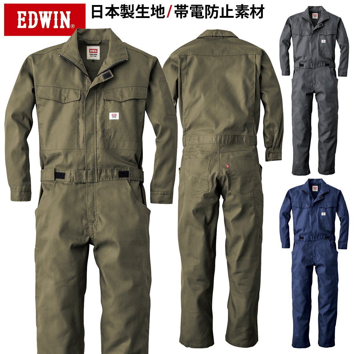 乐天商城 - EDWIN オーバーオール 81010 S-3L つなぎ ツナギ 帯電防止素材 日本製生地 エドウイン オールシーズン 綿ポリエステル 作業服 作業着 山田辰