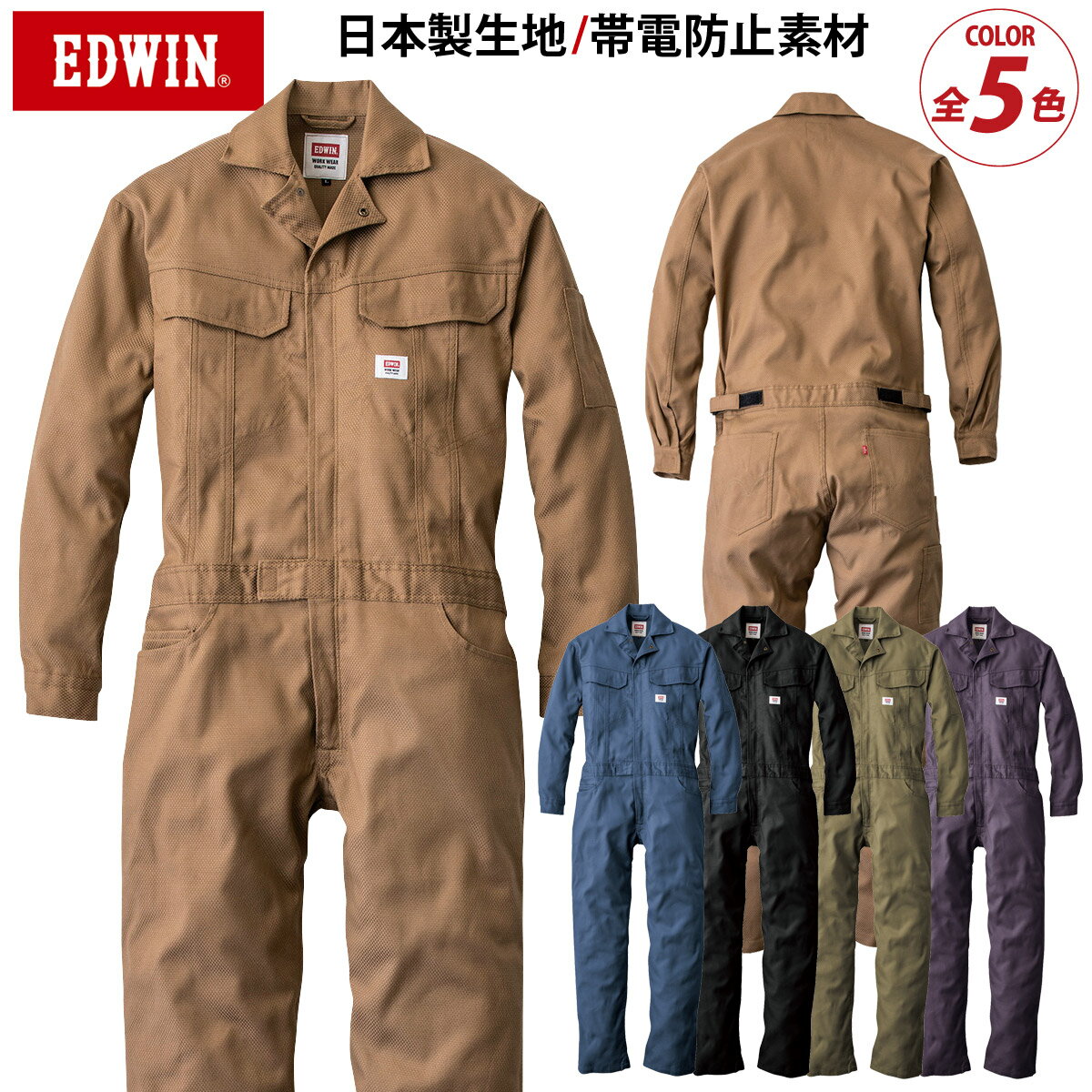 樂天商城 - EDWIN オーバーオール 81014 S-3L つなぎ ツナギ 日本製生地 エドウイン オールシーズン クラボウ 高級感 綿ポリエステル 作業服 作業着 山田辰
