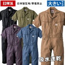 EDWIN エドウィン オーバーオール 81015 3L 4L 5L 半袖つなぎ服 サマーツナギ 春夏素材 男女兼用 メンズ レディース 薄手 日本製素材 帯電...