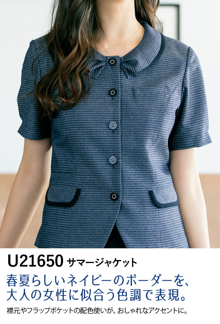 UNILADY サマージャケット セミフレアスカート セット 17号 19号 U21650 U91650 大きいサイズ オーバーブラウス 春夏 制服 事務服 オフィス ヤギコーポレーション