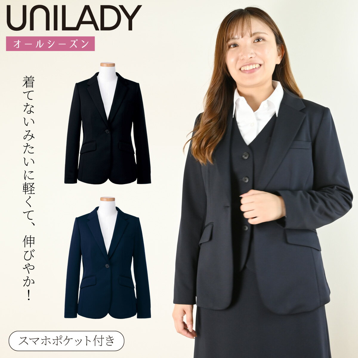 UNILADY ジャケット U2422 5号〜15号 背抜き トリコット裏地 ニットストレッチ W機能肩パット 洗濯機可 事務服 制服 ユニフォーム ユニレディ ヤギコーポレーション