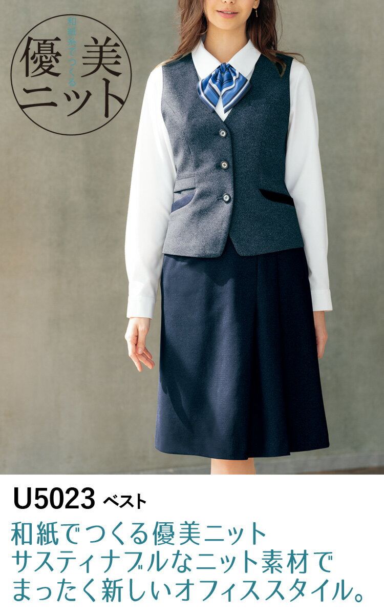 UNILADY ベスト 単品 5号〜15号 U5023 背抜き 軽量 消臭 ストレッチ 家庭洗濯可 オールシーズン 制服 事務服 オフィス レディース ヤギコーポレーション