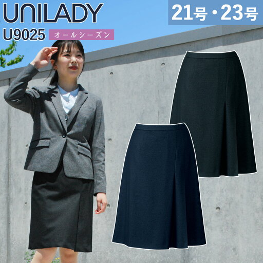 UNILADY セミフレアスカート 単品 21号 23号 U9025 大きいサイズ 軽量 消臭 ストレッチ 家庭洗濯可 オールシーズン 制服 事務服 オフィス ヤギコーポレーション UNILADY セミフレアスカート 単品 21号 23号 U9025 大きいサイズ 軽量 消臭 ストレッチ 家庭洗濯可 オールシーズン 制服 事務服 オフィス ヤギコーポレーション