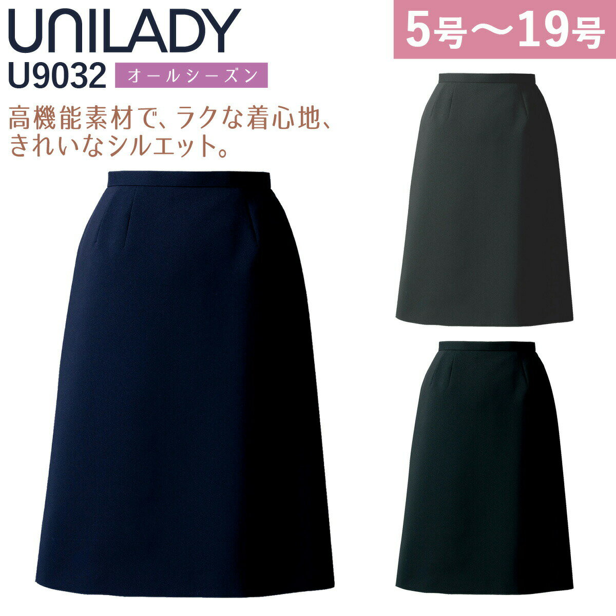 UNILADY セミタイトスカート 5号〜19号 U9032 ネイビー チャコールグレイ ブラック 無地 オールシーズン 制服 事務服 ユニレディ ヤギコーポレーション