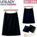UNILADY セミタイトスカート 5号~19号 U9131 ネイビー ブラック オールシーズン ウールブレンド 制服 事務服 ユニレディ ヤギコーポレーション
