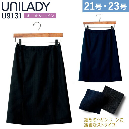 UNILADY セミタイトスカート 21号 23号 U9131 大きいサイズ ネイビー ブラック オールシーズン ウールブレンド 制服 事務服 ユニレディ ヤギコーポレーション UNILADY セミタイトスカート 21号 23号 U9131 大きいサイズ ネイビー ブラック オールシーズン ウールブレンド 制服 事務服 ユニレディ ヤギコーポレーション