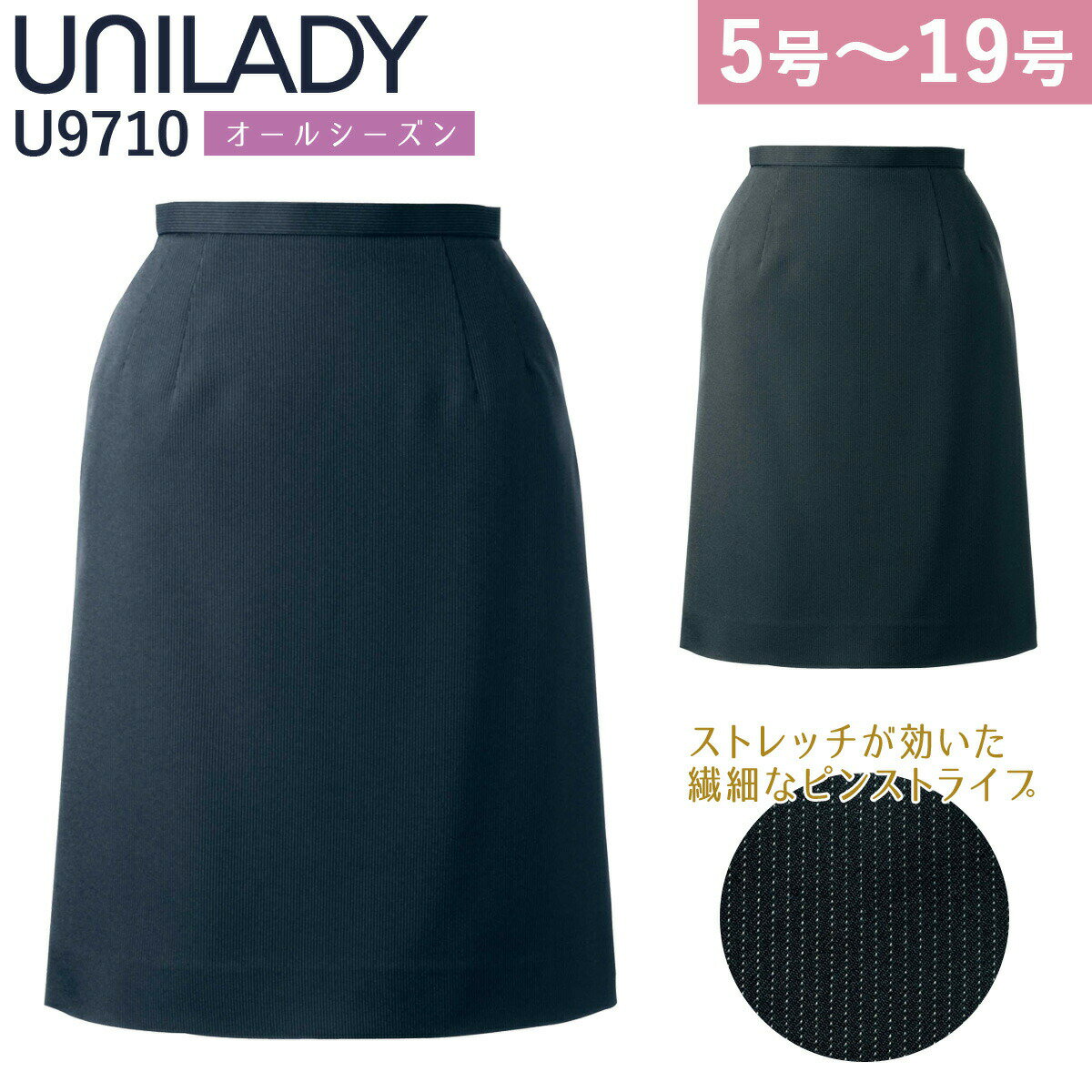 UNILADY セミタイトスカート 5号～19号 U9710 ネイビー チャコールグレイ ストライプ オールシーズン 制服 事務服 ユニレディ ヤギコーポレーション