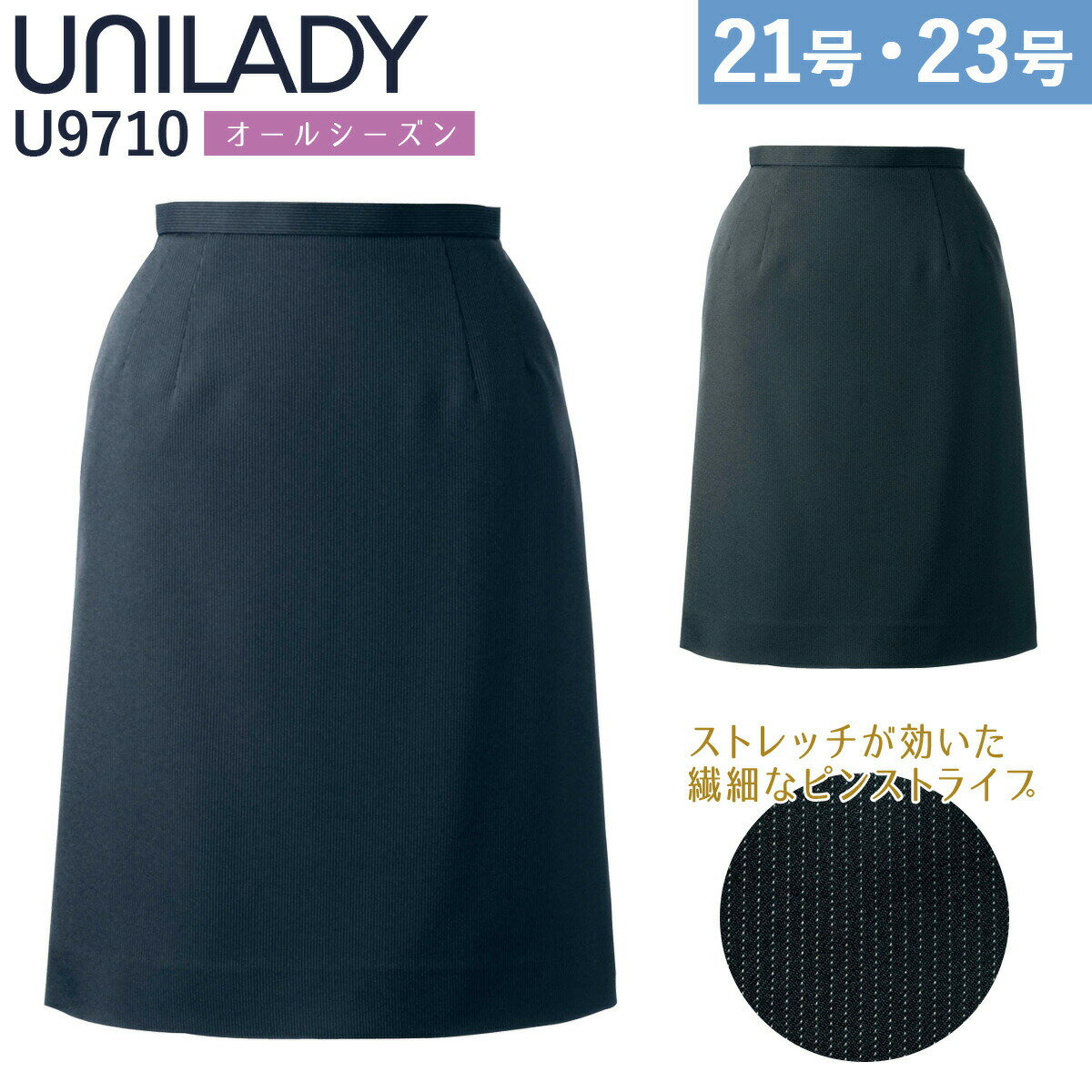 UNILADY セミタイトスカート 21号 23号 U9710 大きいサイズ ネイビー チャコールグレイ ストライプ 制服 事務服 ユニレディ ヤギコーポレーション