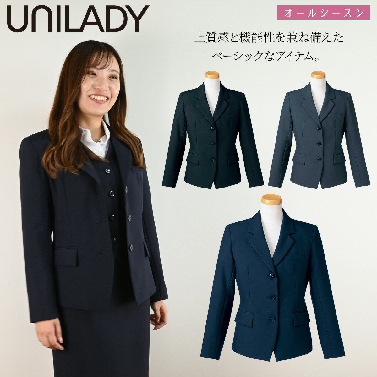 UNILADY ジャケット 5号〜15号 YU200 ベストセラー 家庭用洗濯機可 無地 オールシーズン 制服 事務服 レディース オフィス ユニレディ ヤギコーポレーション
