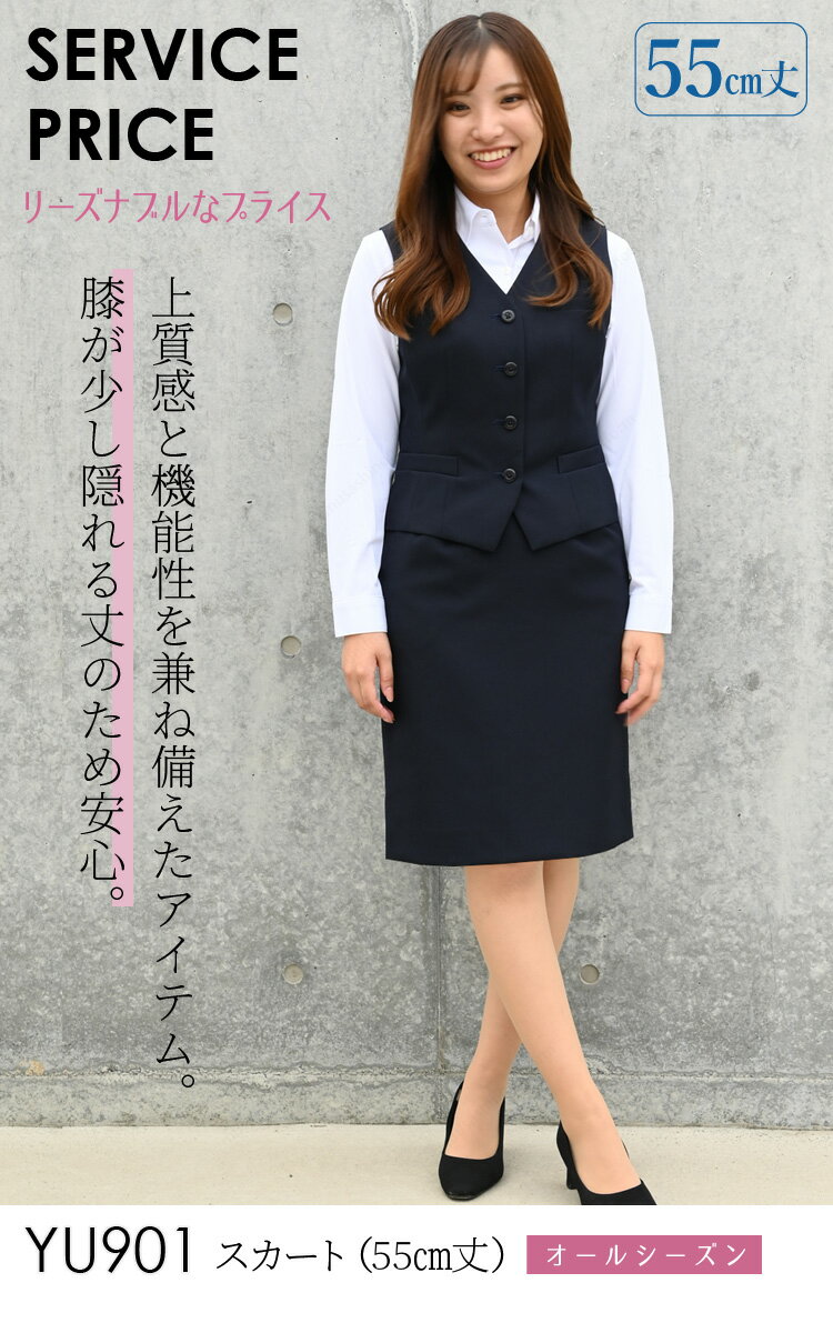 UNILADY スカート 21号 23号 YU901 ロング丈 大きいサイズ ベストセラー 家庭用洗濯機可 無地 オールシーズン 制服 事務服 オフィス ヤギコーポレーション