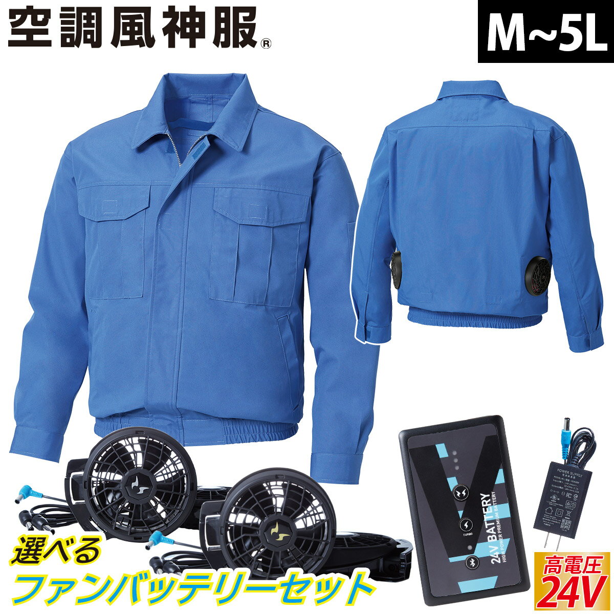 楽天ユニフォーム百科2号店2025年新商品 空調風神服 長袖難燃ワークブルゾン KF90740 日本製24Vバッテリーファンフルセット RD9490PJ RD9410PH/RD9420PH 難燃性素材 プロテクサFR 溶けずに炭化 電動ファン用ウェア 作業服 作業着 SUNS