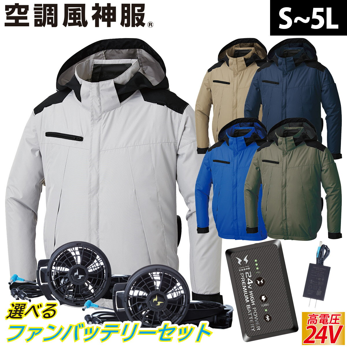 楽天ユニフォーム百科2号店2025年新商品 空調風神服 チタン加工長袖ブルゾン KF92501 日本製24Vバッテリーファンセット RD9490PJ RD9410PH/RD9420PH 遮熱性 高機能大型フード付 サイドファン仕様 高所作業 空調作業服