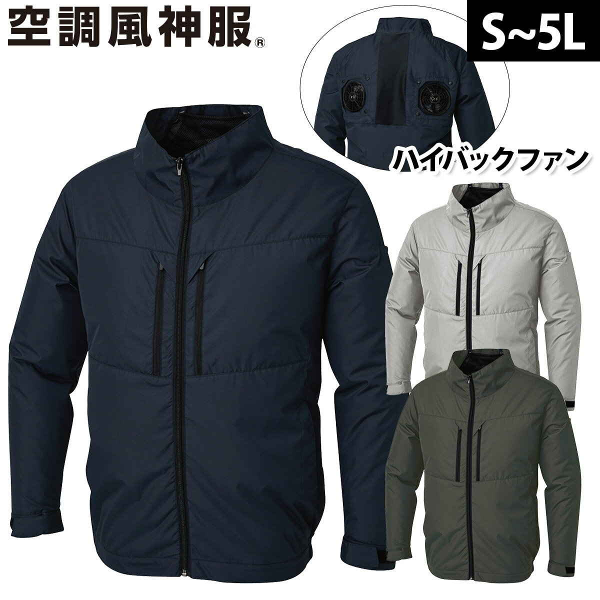 楽天ユニフォーム百科2号店2025年新商品 空調風神服 チタン加工長袖ブルゾン KF92511 単品 サンエス 裏チタンコーティング 紫外線遮断98％ ハイバックファン取付仕様 服のみ 高所作業 電動ファン用ウェア 作業服 作業着 SUNS