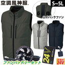2025年新商品 空調風神服 チタン加工ベスト KF92512 海外製24VバッテリーフルファンセットRD9580G RD9530H サンエス 裏チタンコーティ...