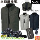 2025年新商品 空調風神服 チタン加工ベスト KF92512 日本製24Vバッテリーフルファンセット RD9490PJ RD9410PH/RD9420PH サ...