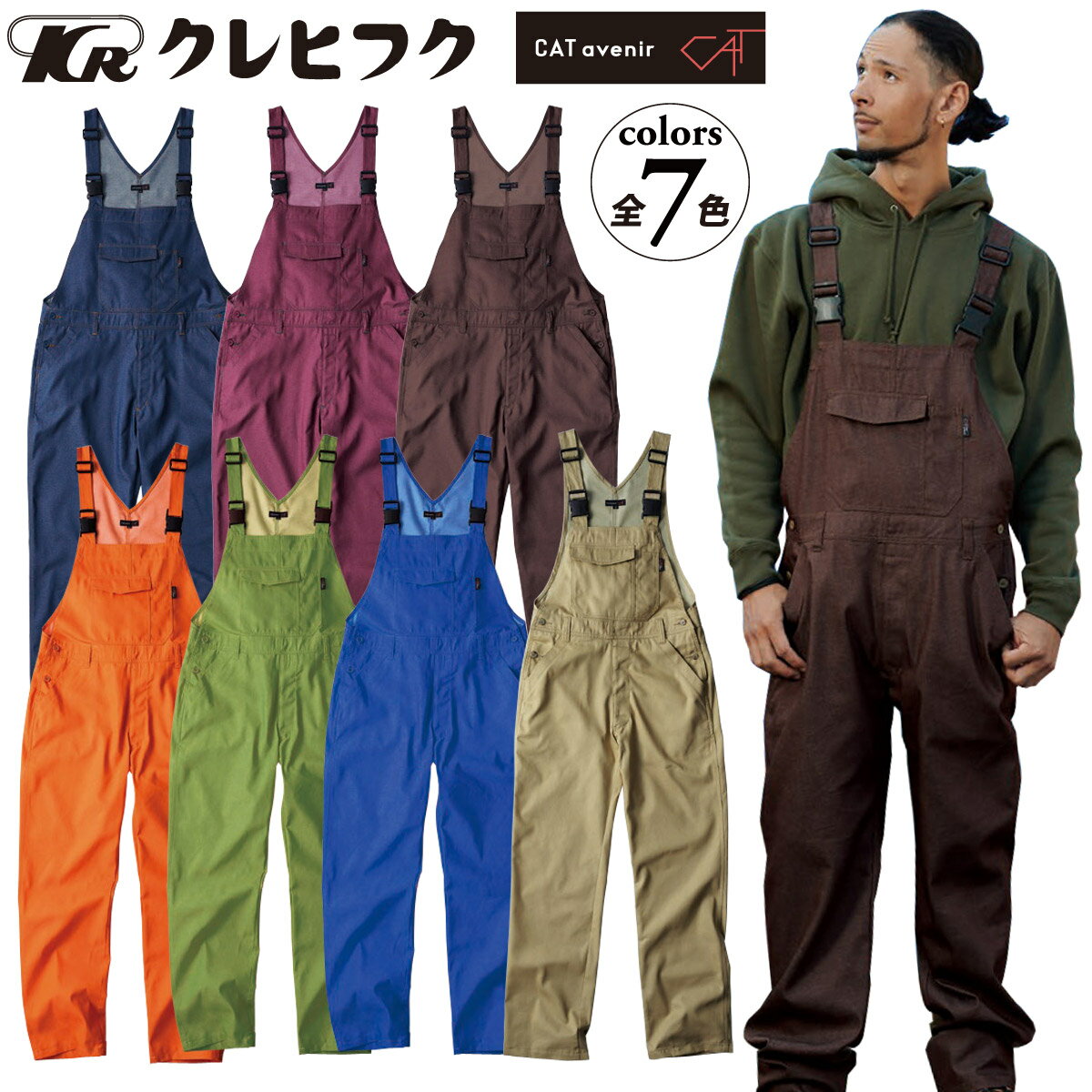 クレヒフク サロペット 1550 S-5L 薄地 イージーケア アウトドア 牧場 スポーツ イベント オーバーオー..