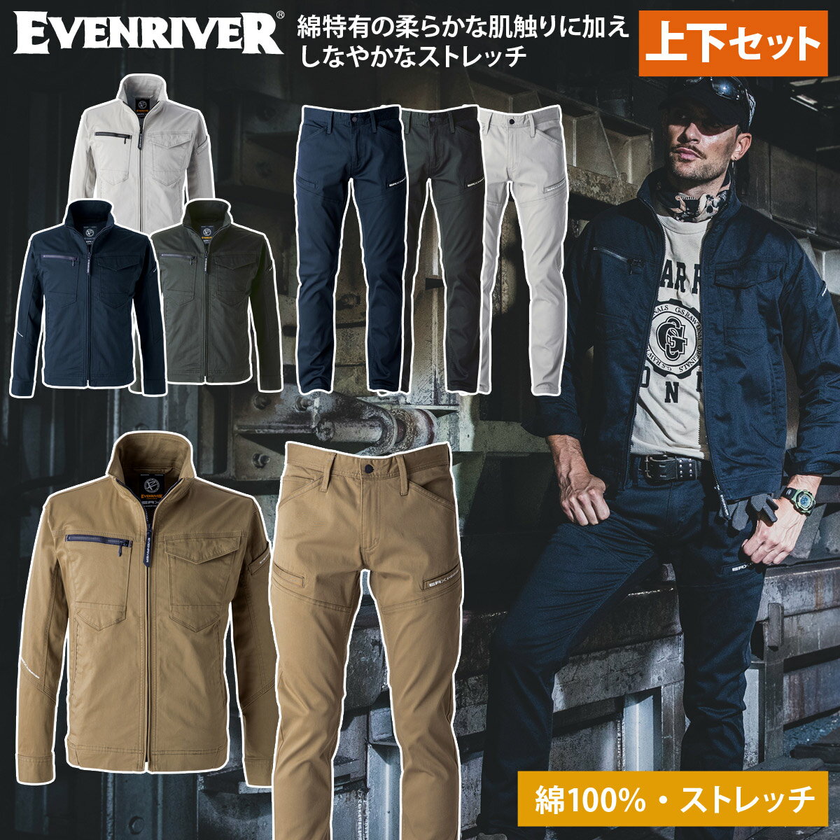 2024年秋冬新作 EVEN RIVER US1607/US1602 ソリッドストレッチジャケット/カーゴパンツ イーブンリバー..