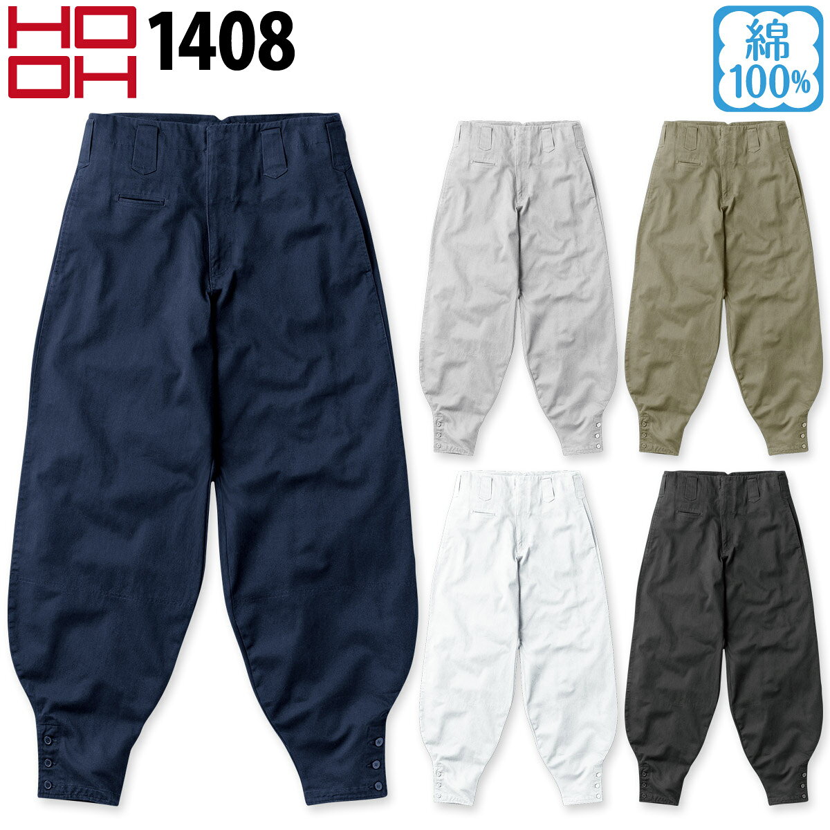 乐天商城 - 村上被服 江戸前超ロング 1408 HOOH 鳳皇 裾口3ツ釦 スリムスタイル パンツ 通年 定番 鳶職 鳶服 ニッカポッカ 作業着 作業服 現場 ユニフォーム