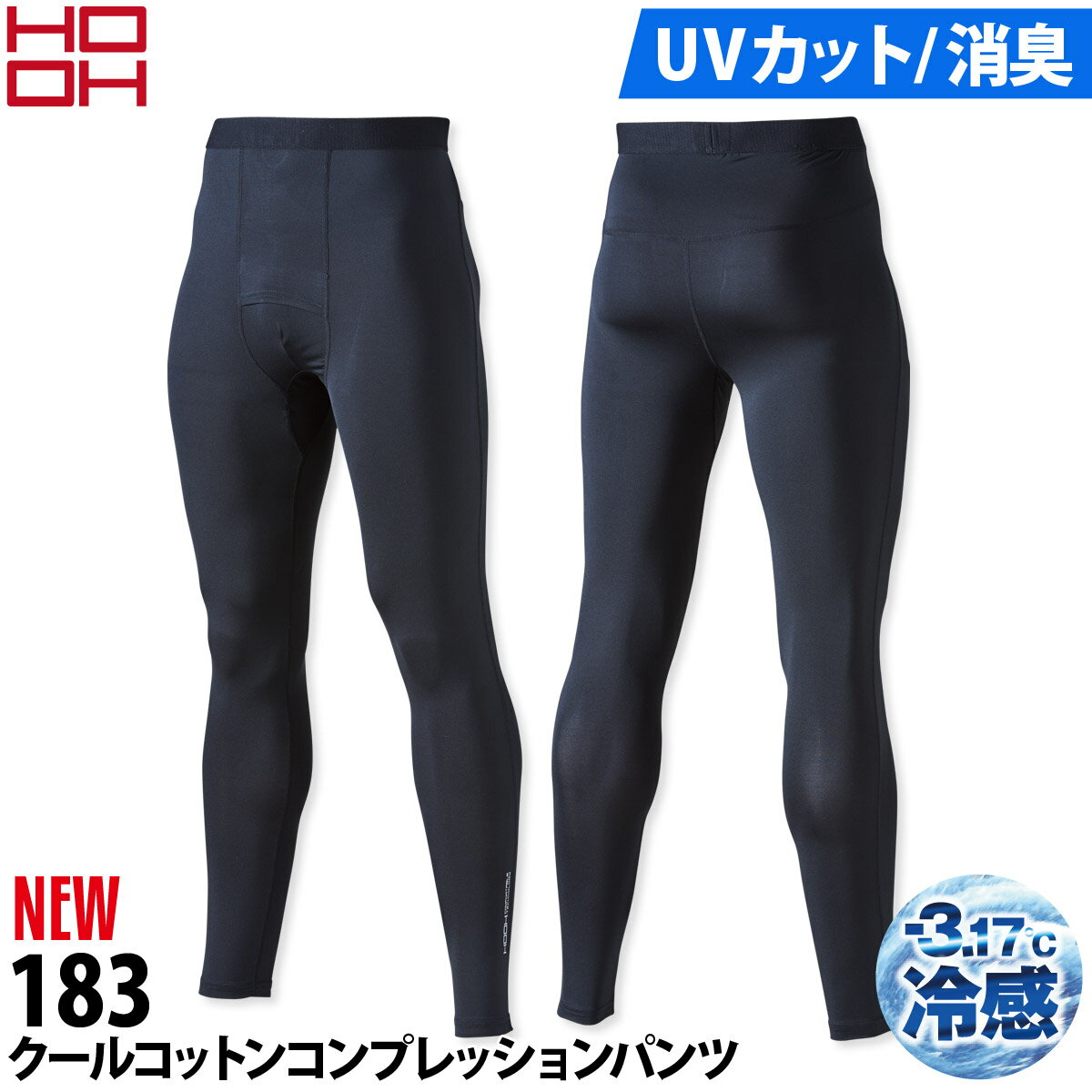 樂天商城 - 村上被服 鳳皇 HOOH コンプレッションパンツ 作業服 接触冷感 UVカット 作業服 183