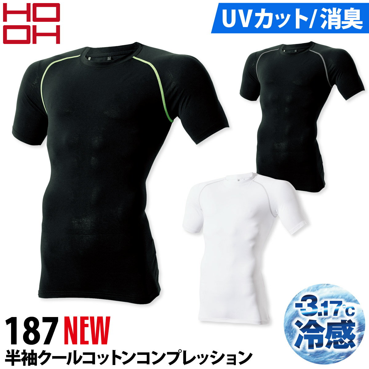 乐天商城 - 村上被服 鳳皇 HOOH 半袖 コンプレッション 接触冷感 消臭テープ UVカット 作業服 187