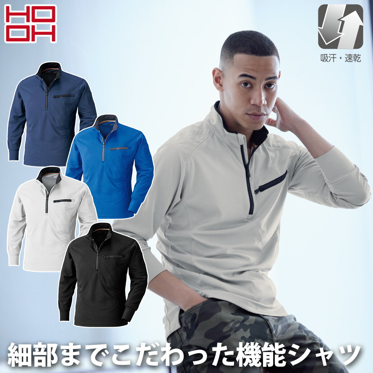 乐天商城 - 村上被服 長袖ジップアップシャツ 250 定番 HOOH 消臭機能 衿反射機能 ポロシャツ ポリエステル100％ チンガード メンズ ワーク ユニフォーム 作業着 作業服