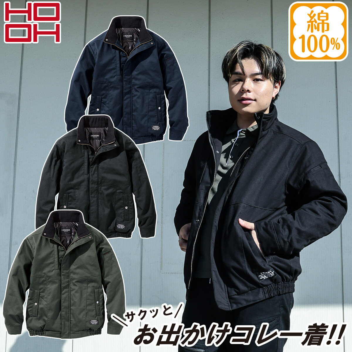 乐天商城 - 2024年秋冬新作 村上被服 HOOH 鳳凰 2633 秋冬 防寒ブルゾン 6L 8L 大きいサイズ 綿100% 裏アルミ 男女兼用 企業 法人 工場 外作業 ワークユニフォーム 土木 工事 現場 メンズ ユニセックス 作業服 作業着