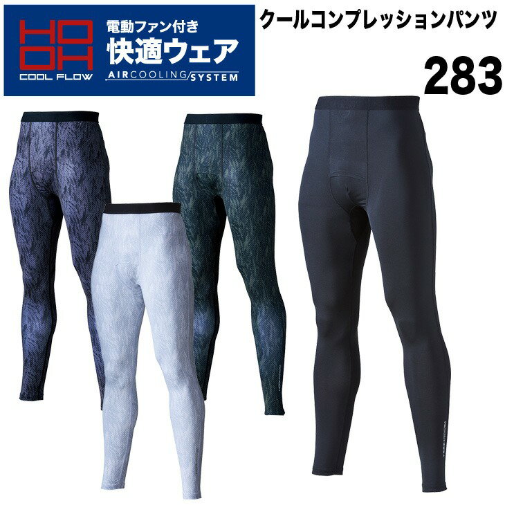乐天商城 - 快適ウェア　クールコンプレッションパンツ超冷感　UVカット 消臭 283【村上被服 電動ファン用ウェア制服作業服ユニフォーム】