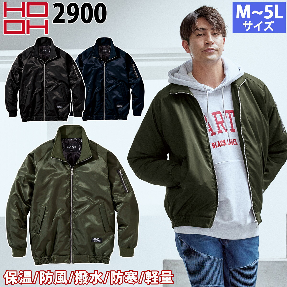 乐天商城 - 村上被服 HOOH ライトジャケット 2900 M-5L 復刻版 軽防寒 裏アルミ 暖かい 保温 防風 撥水 秋冬 作業服 作業着 防寒着 かっこいい メンズ カジュアル 鳳皇