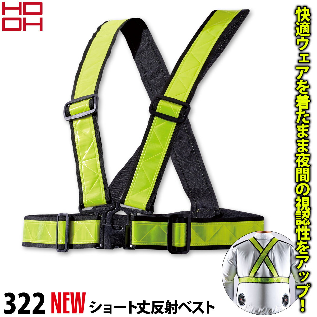 乐天商城 - 村上被服 鳳皇 HOOH 反射ベスト 322 ショート丈 安全 夜間 作業服
