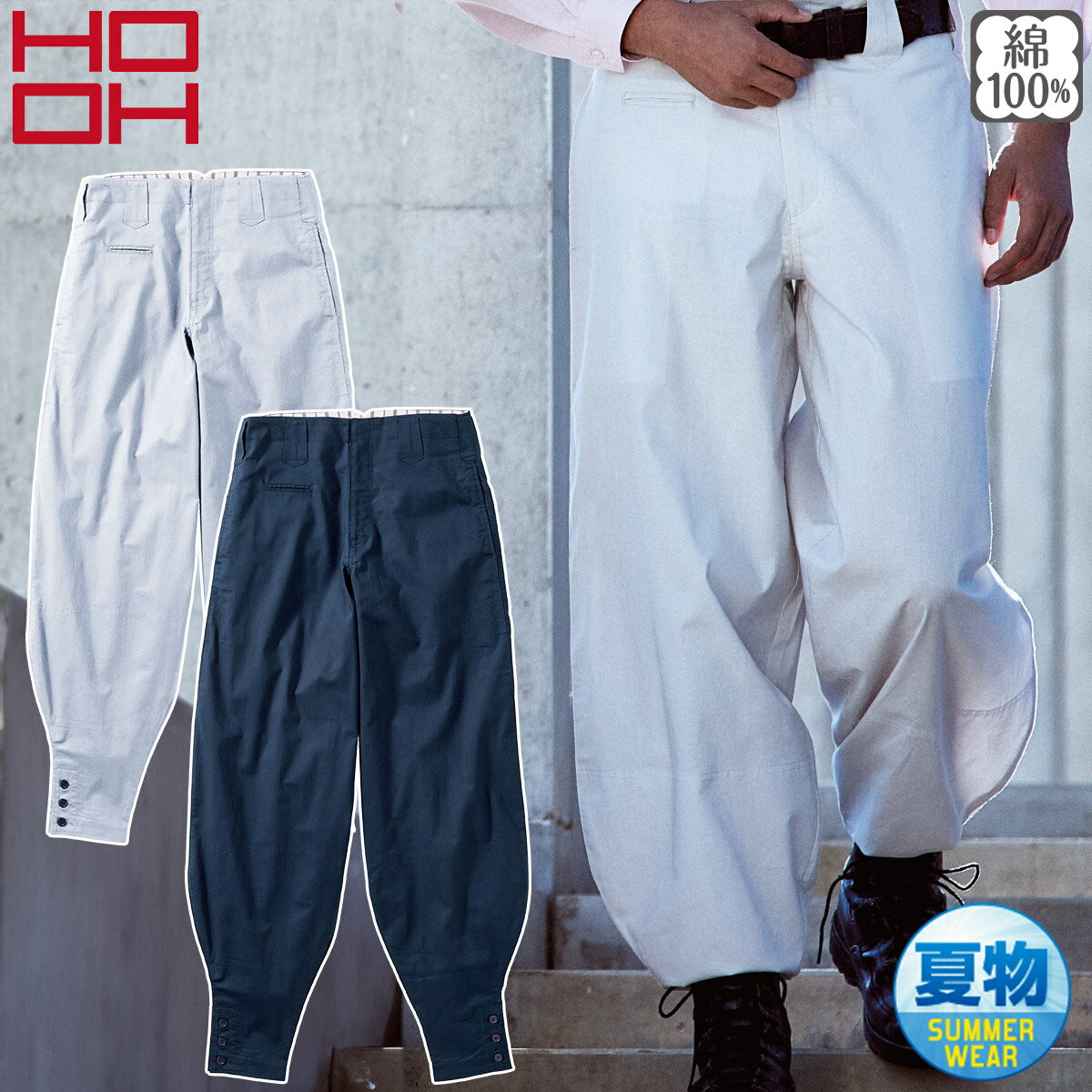 乐天商城 - 村上被服 江戸前超ロング 3708 単品 綿100% 動きやすい こだわり裏地 裾口三つ釦 鳶服 おしゃれ かっこいい メンズ ニッカ 春夏 作業着 作業服 HOOH 鳳皇