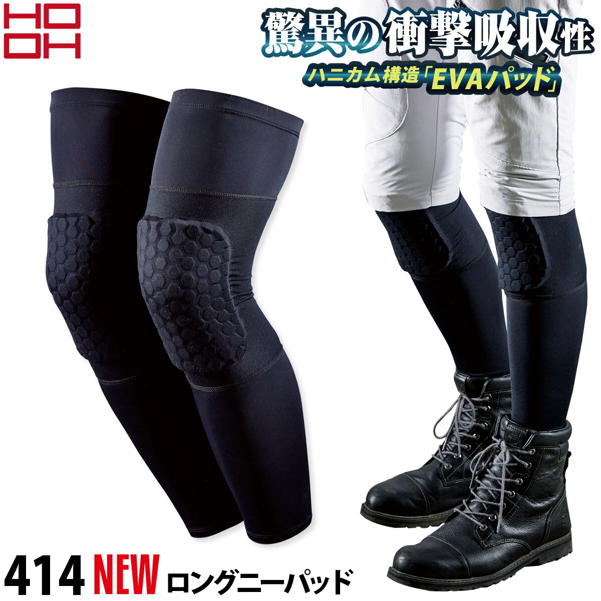 乐天商城 - 村上被服 鳳皇 HOOH ロングニーパッド 414 衝撃吸収 接触冷感 UVカット 作業服