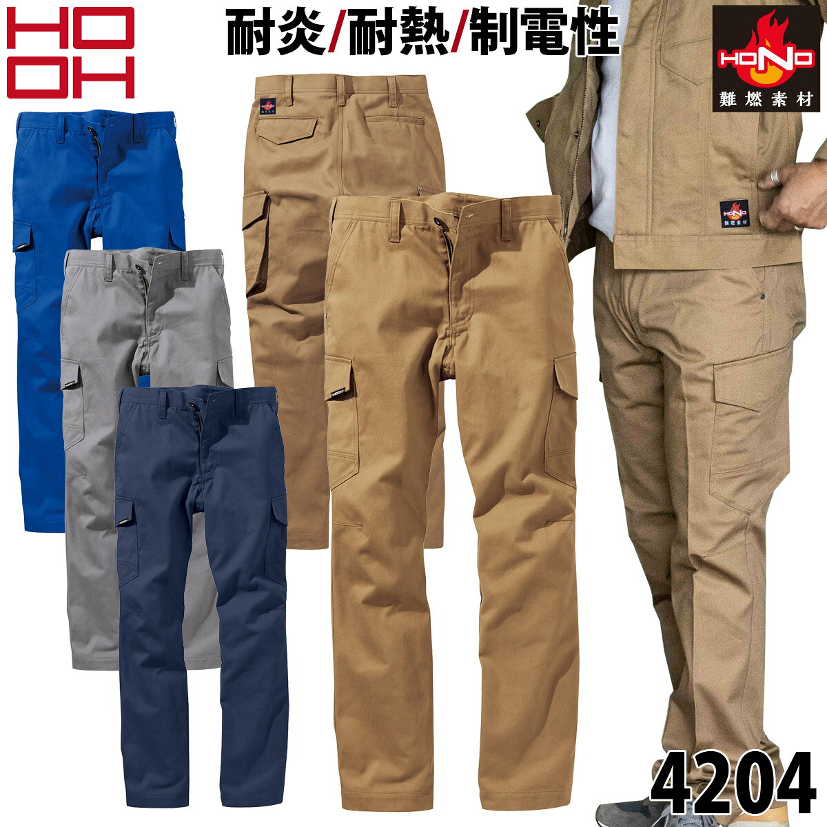 乐天商城 - 村上被服 難燃カーゴ 4204 S〜5L 作業服 作業着 防炎服 綿100% 耐炎 耐熱 制電性 オールシーズン 2021年 秋冬 新作 おしゃれ かっこいい メンズ HONO 鳳皇 HOOH