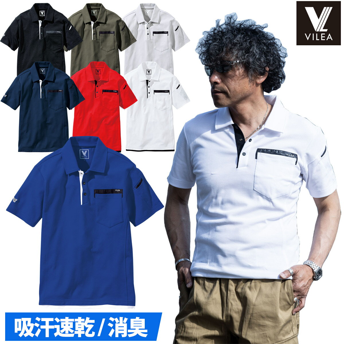 乐天商城 - 村上被服 VILEA 半袖ポロシャツ 吸汗速乾 消臭 カラー7色 作業服 505