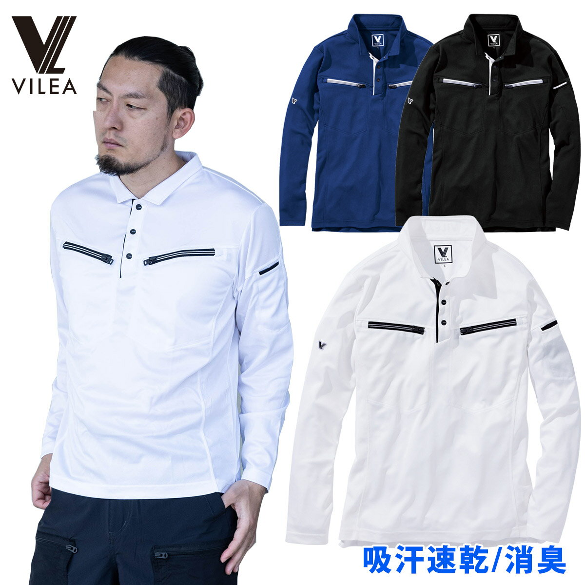 乐天商城 - VILEA ミニ衿長袖ポロシャツ 601 薄手 吸汗速乾 消臭テープ ポリエステル100% 春夏 作業着 作業服 村上被服