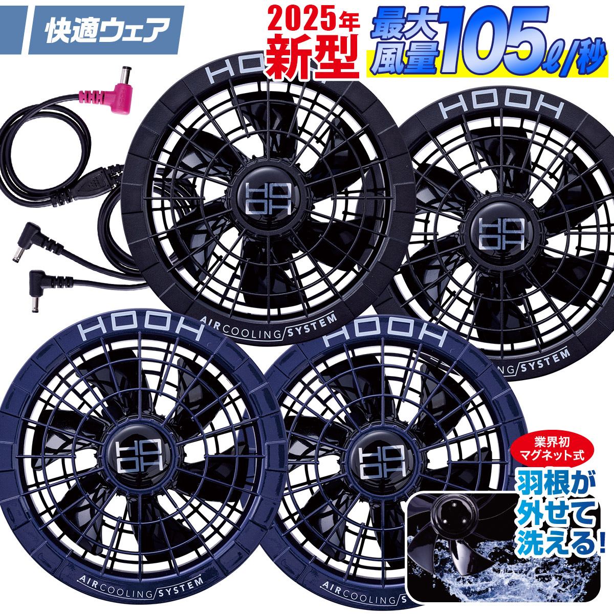 楽天ユニフォーム百科2号店2025年新商品 快適ウェア用ファンケーブルセット V2802 単体 ブラック 風量105L 空調作業服 村上被服 HOOH 電動ファン用ウェア 作業服 作業着