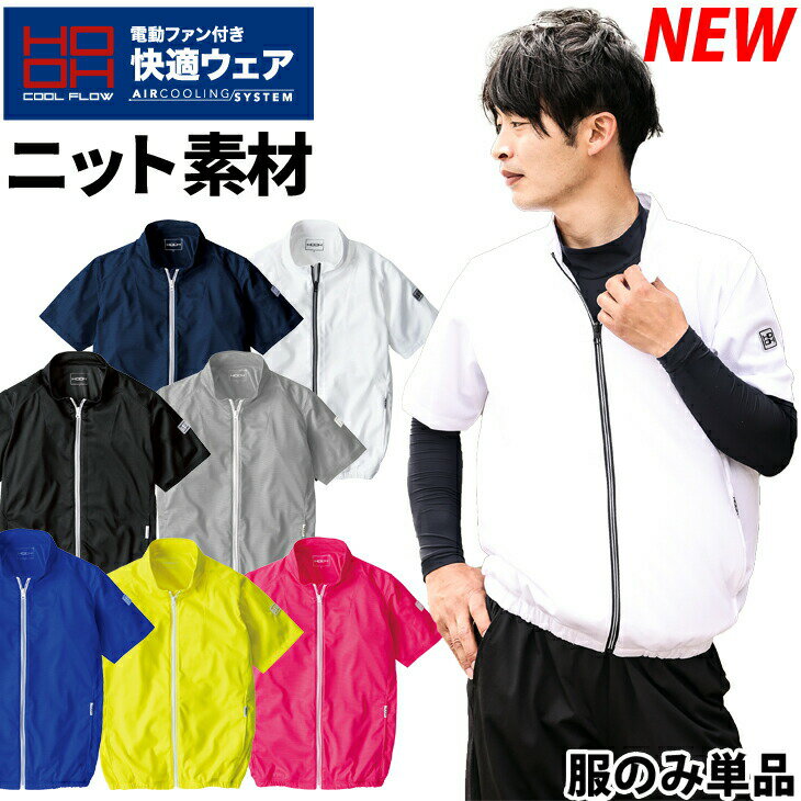 快適ウェア 半袖ニットブルゾン S～4L V771UVカット ポリエステル100% チタン配合 吸汗速乾 撥水 村上被服 電動ファン用ウェア 作業服 ユニフォーム