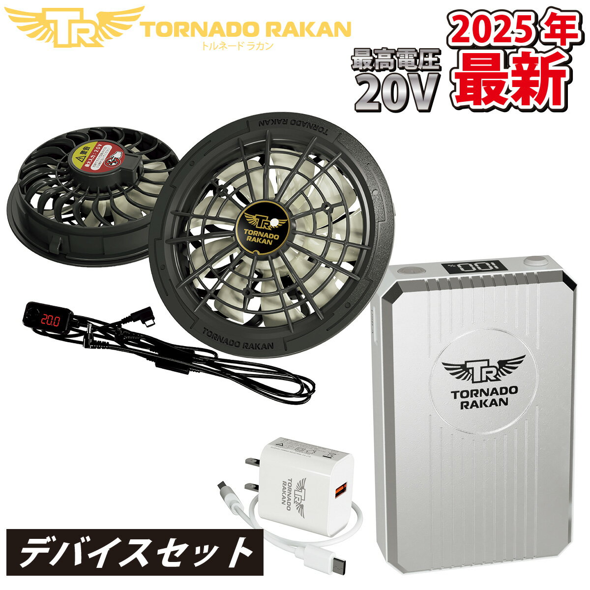 楽天ユニフォーム百科2号店2025年新商品 トルネードラカン ファン・バッテリーセット ハイパワーモデル FS7 BS7 新型 電動ファン用ウェア 空冷服 扇風機服 日新被服 ファン付き作業服専用 空調作業服