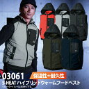 防寒 S-HEAT ハイブリッドウォームベスト 03061 保湿性 耐久性 ヒーターベスト アウトドア 作業服 作業着 秋冬 2021年 新色