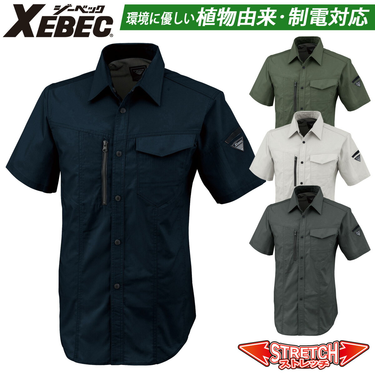 乐天商城 - ジーベック 半袖シャツ 1772 SS-5L のびのびストレッチ XEBEC ヒンヤリ接触冷感 JIST8118帯電防止作業服適合商品 伸縮素材 定番 春夏 作業服 作業着 超伸び クール ヒンヤリ 作業服XEBEC 現場服