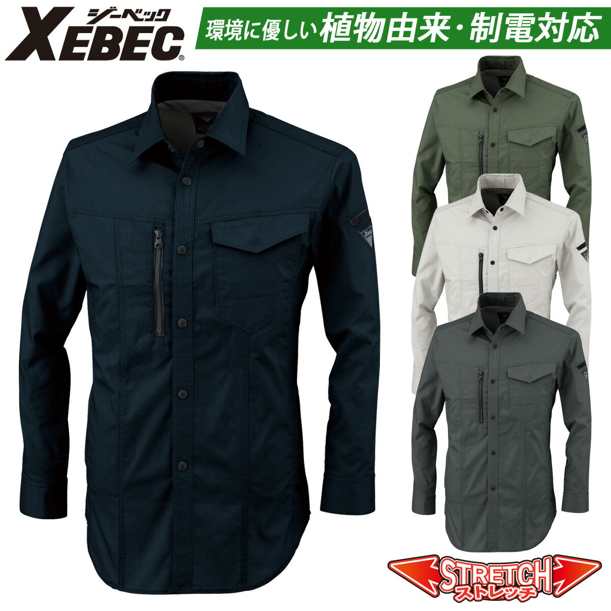 樂天商城 - ジーベック 長袖シャツ 1773 SS-5L のびのびストレッチ XEBEC ヒンヤリ接触冷感 JIST8118帯電防止作業服適合商品 伸縮素材 定番 春夏 作業服 作業着 超伸び クール ヒンヤリ 作業服XEBEC 現場服