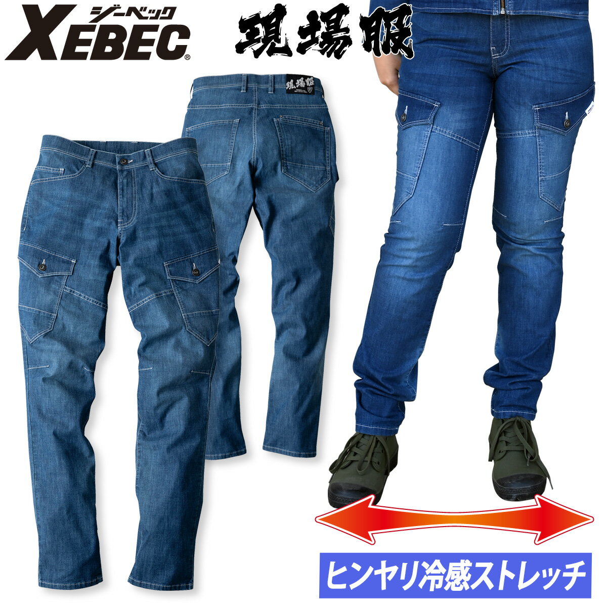 樂天商城 - ジーベック カーゴパンツ 2816 S〜5L 接触冷感 伸縮素材 ストレッチ サマーデニム スリムシルエット 超伸び クール ヒンヤリ 春夏 作業服 作業着 XEBEC 現場服