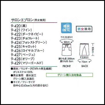 【兼用サロンエプロン】 エプロン ショート ロング ミドル カフェ ソムリエ サロン ギャルソン 調理 フォーマル 前掛け 業務用 男性用 ユニフォーム スタッフ 居酒屋 飲食店 サービス ホール モンブラン／MOA【RCP】 【領収書 発行 可能】 楽天カード分割 02P03Jun16